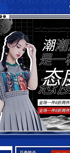 造物节网红风女装潮酷时尚店铺首页