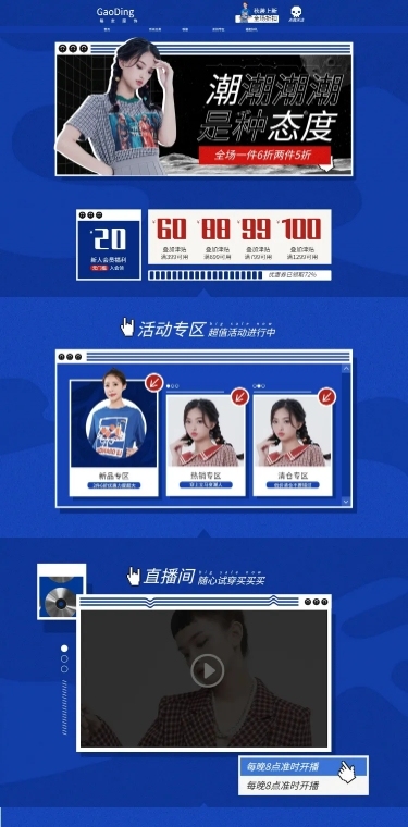 造物节网红风女装潮酷时尚店铺首页