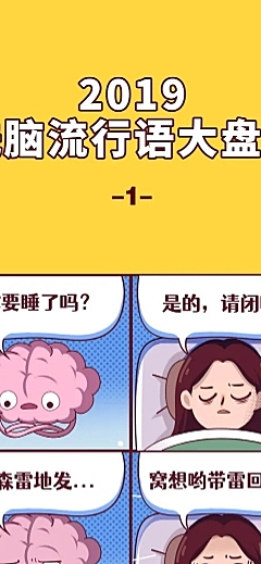 洗脑歌词卡通创意趣味条漫长图