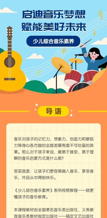 暑假招生音乐培训班课程详情页