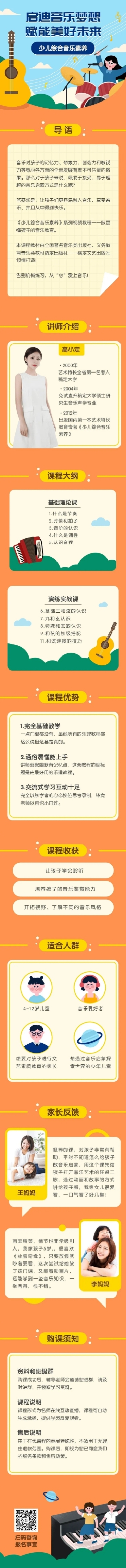 暑假招生音乐培训班课程详情页预览效果