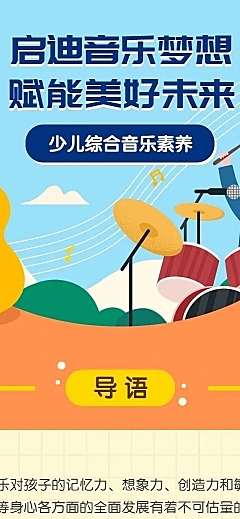 暑假招生音乐培训班课程详情页
