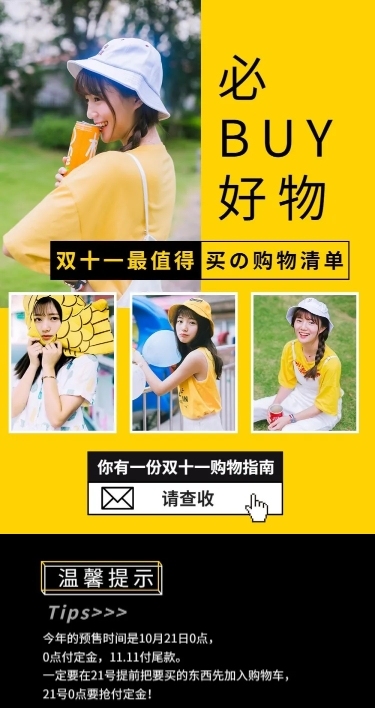 双11必买好物创意文章长图