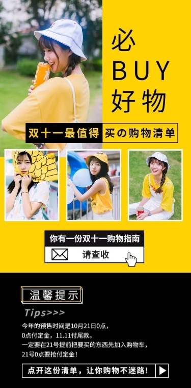 双11必买好物创意文章长图