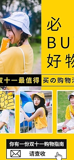 双11必买好物创意文章长图
