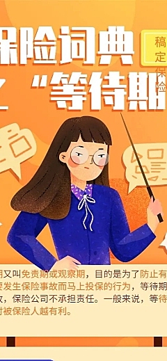 金融保险保险理念等待期手绘长图海报