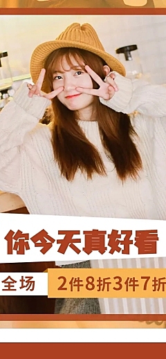 秋冬上新女装甜美可爱店铺首页