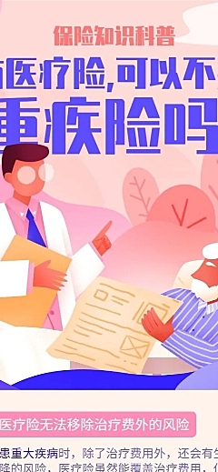 金融保险保险理念重疾险手绘长图海报
