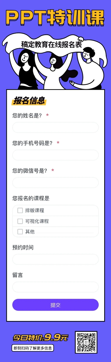 PPT课程在线报名H5长页