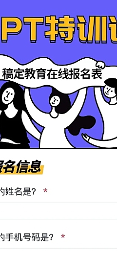 PPT课程在线报名H5长页