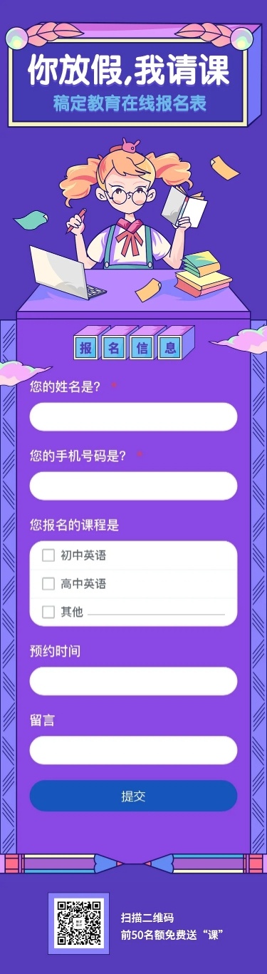教育培训机构在线报名H5长页