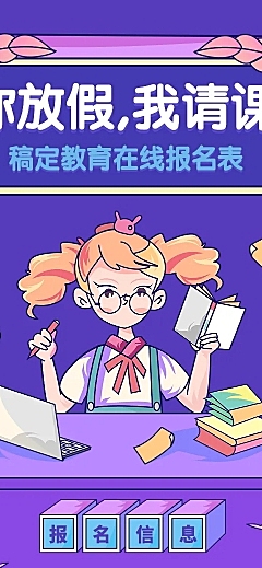 教育培训机构在线报名H5长页
