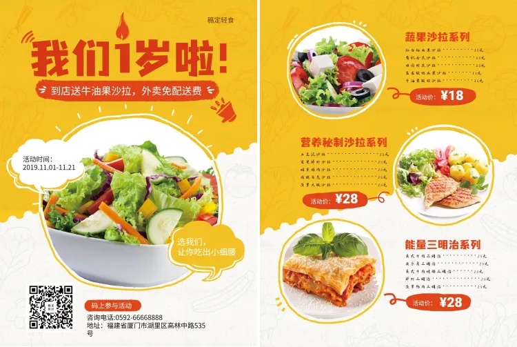 点击进入编辑 餐饮美食周年庆活动轻食菜单宣传单预览效果