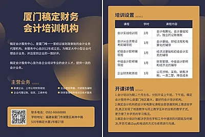 企业商务会计培训/财务/宣传单