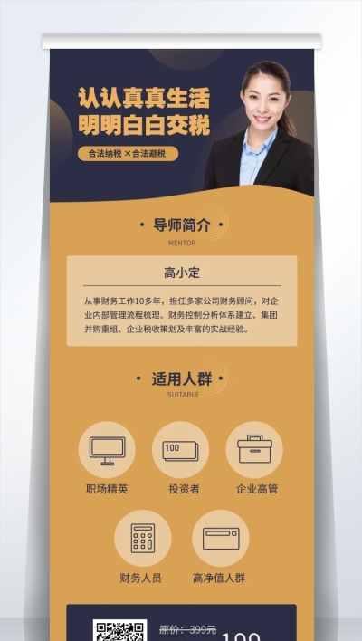 会计财务培训商务风格易拉宝
