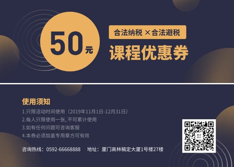 课程/会计财务培训优惠券预览效果