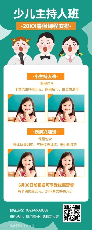 长图拼图/寒假班/招生