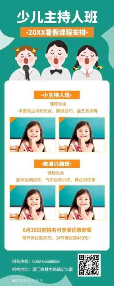 长图拼图/寒假班/招生预览效果