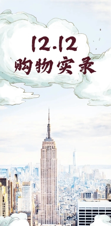 双12促销活动趣味复古街景条漫