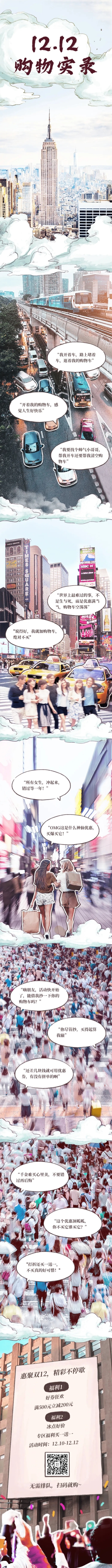 点击进入编辑 双12促销活动趣味复古街景条漫预览效果