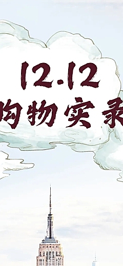 双12促销活动趣味复古街景条漫