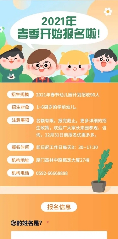 幼儿园/可爱风/在线报名H5长页