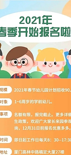 幼儿园/可爱风/在线报名H5长页