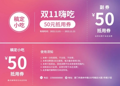 双十一抵用券餐饮美食简约优惠券