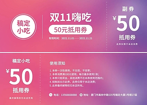 双十一抵用券餐饮美食简约优惠券
