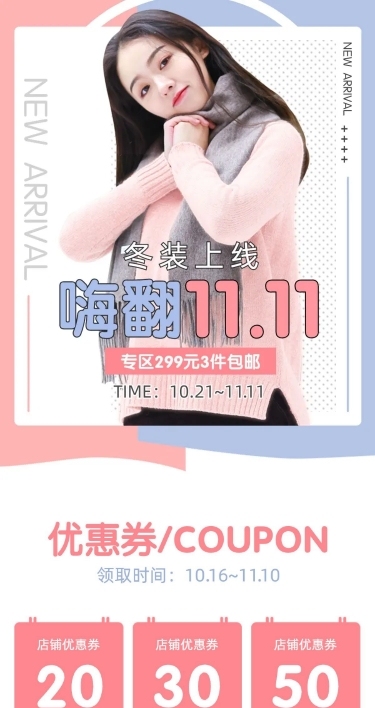 双11冬上新女装甜美少女店铺首页