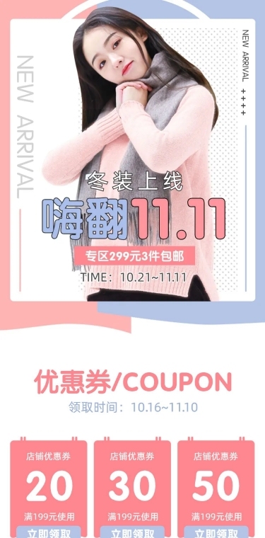 双11冬上新女装甜美少女店铺首页