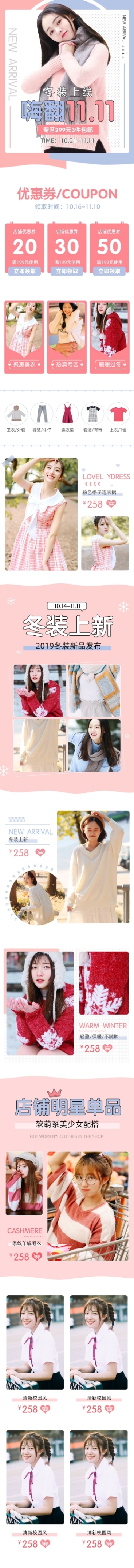 双11冬上新女装甜美少女店铺首页预览效果