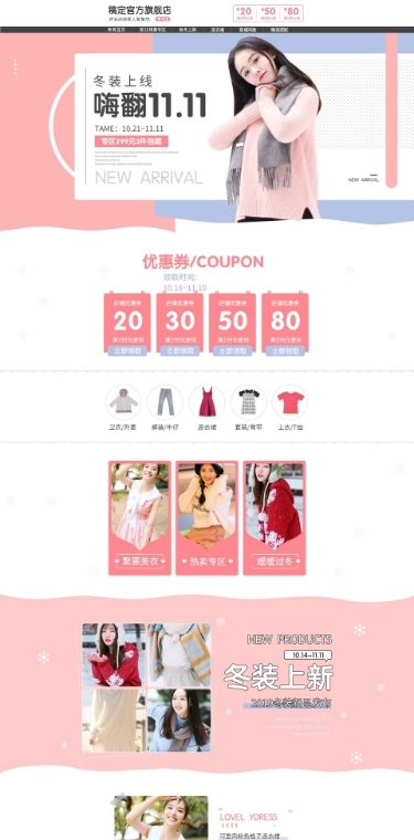 双11冬上新女装甜美少女店铺首页