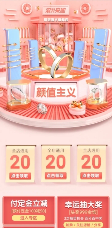 双11C4D饰品奢华精致店铺首页