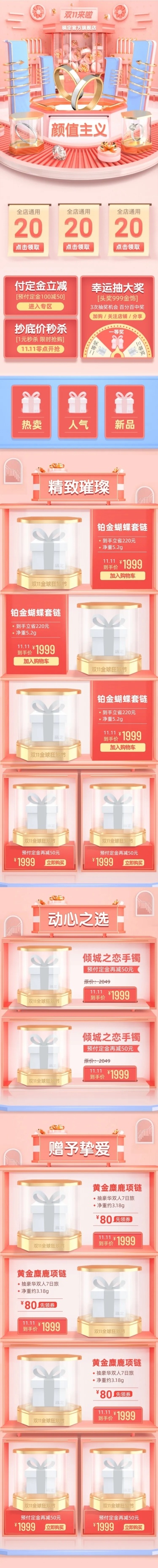 双11C4D饰品奢华精致店铺首页