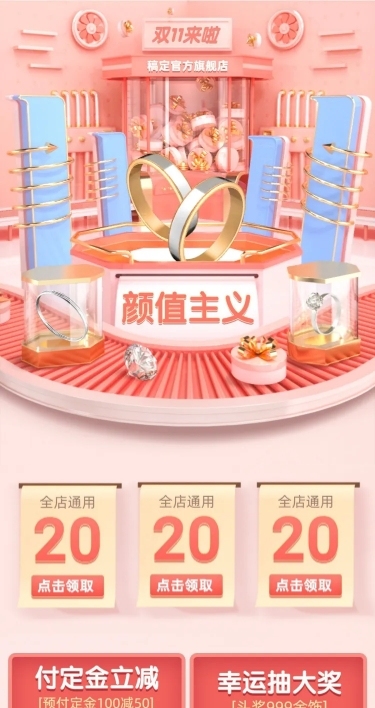 双11C4D饰品奢华精致店铺首页
