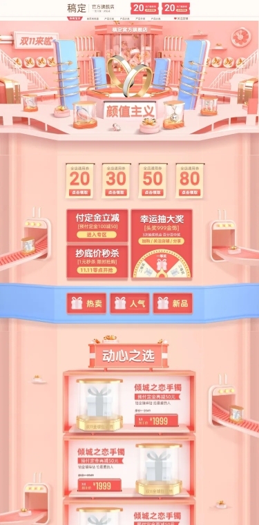 双11C4D饰品奢华精致店铺首页