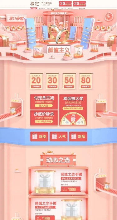 双11C4D饰品奢华精致店铺首页