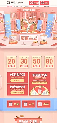双11C4D饰品奢华精致店铺首页