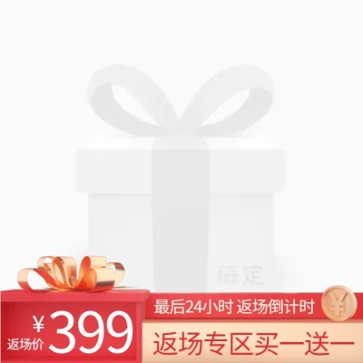 双十一返场倒计时C4D主图图标
