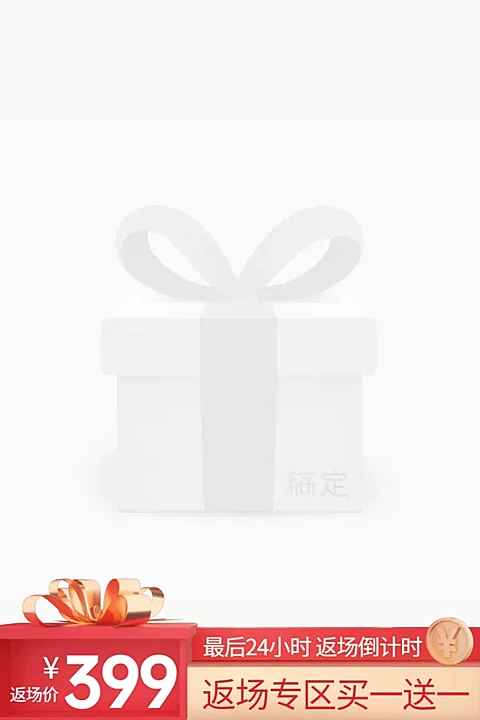 双十一返场倒计时C4D主图图标