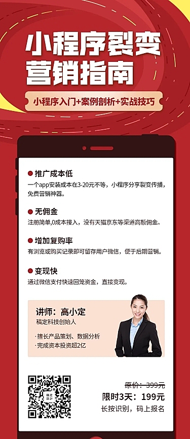 小程序裂变营销长图海报