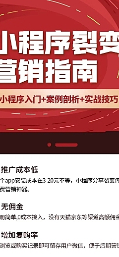 小程序裂变营销长图海报