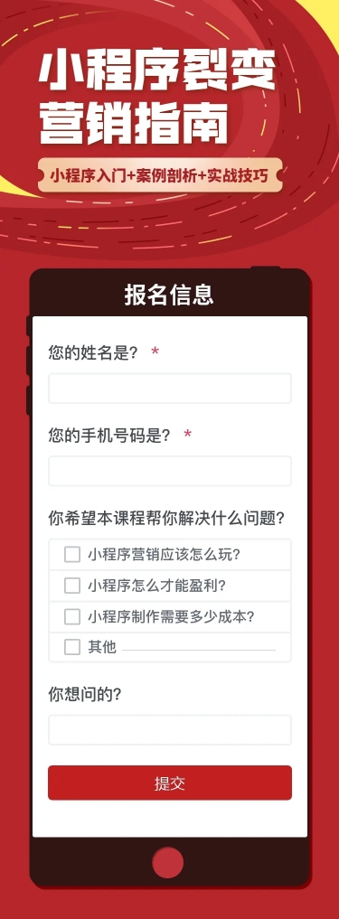 营销课程在线报名H5长页