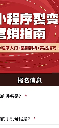 营销课程在线报名H5长页