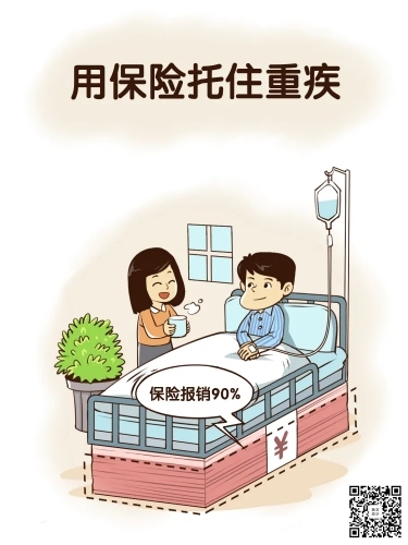 漫画海报-用保险托住重疾预览效果