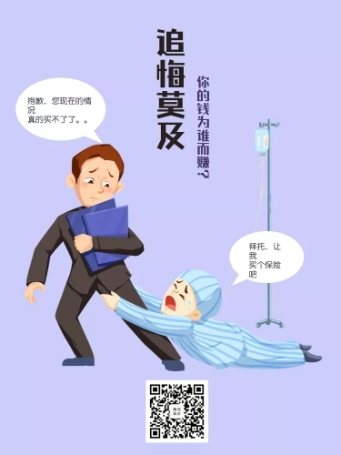 金融保险漫画海报-追悔莫及预览效果