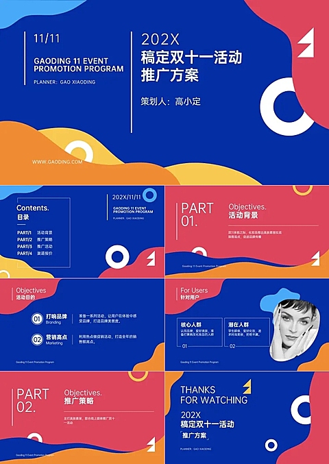 潮流时尚双11/双12活动方案PPT