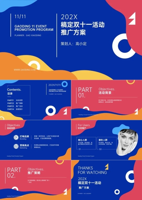 潮流时尚双11/双12活动方案PPT预览效果