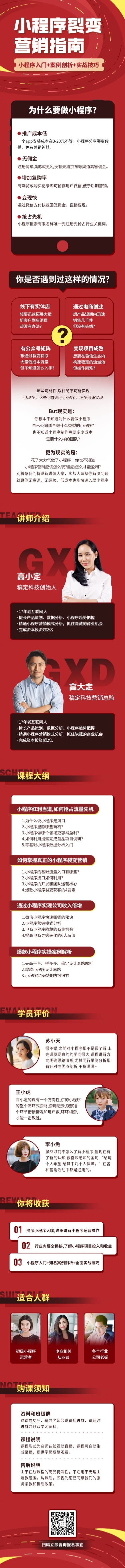 小程序裂变营销课程详情页预览效果